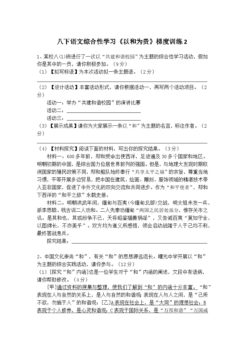 八下语文综合性学习《以和为贵》梯度训练201