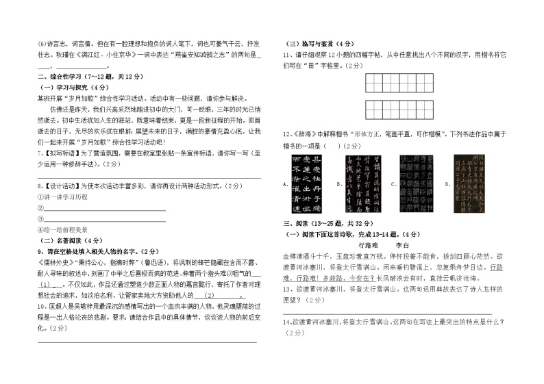 云南省昆明市东川区明月中学2023－2024学年九下期中检测语文卷及答案02