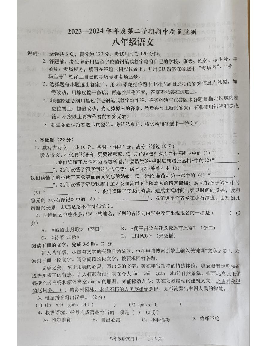 广东省揭阳市惠来县2023-2024学年八年级下学期4月期中语文试题