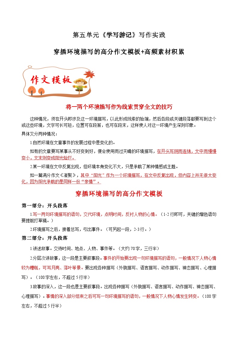 初中语文人教部编版八年级下册写作 学写游记课时训练