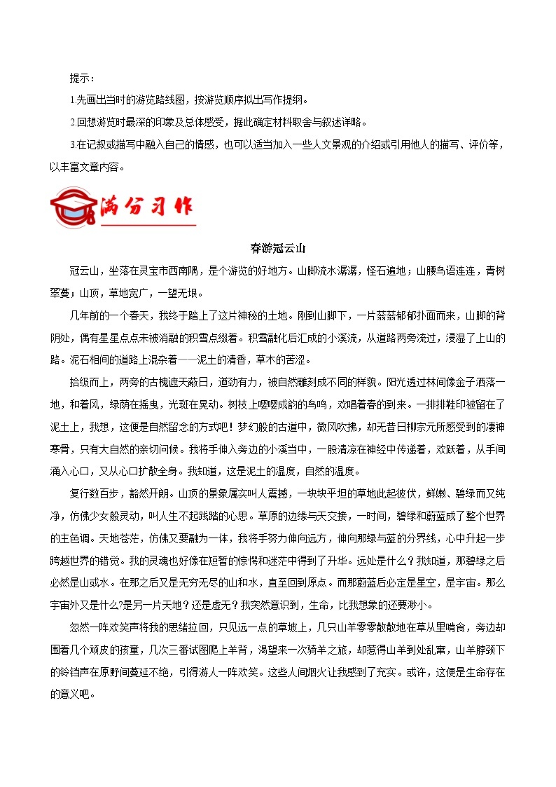 专题19 满分范文引领练习-【同步作文课】2023-2024学年八年级语文下册单元写作深度指导（统编版）02