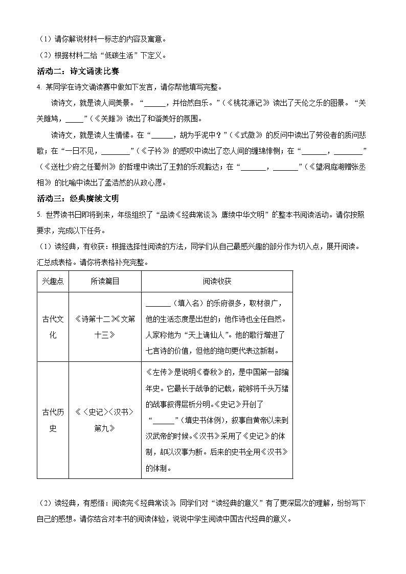 河南省开封市金明中学2023-2024学年八年级下学期期中语文试题(原卷版)第2页