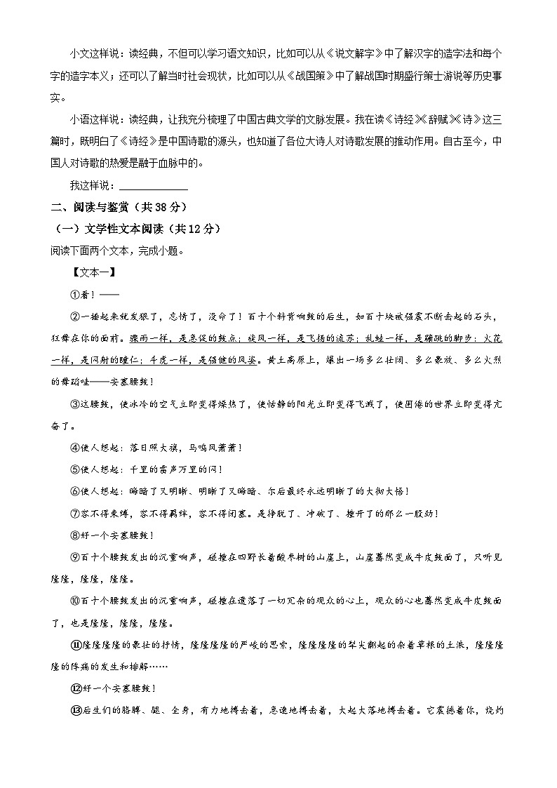 河南省开封市金明中学2023-2024学年八年级下学期期中语文试题(原卷版)第3页