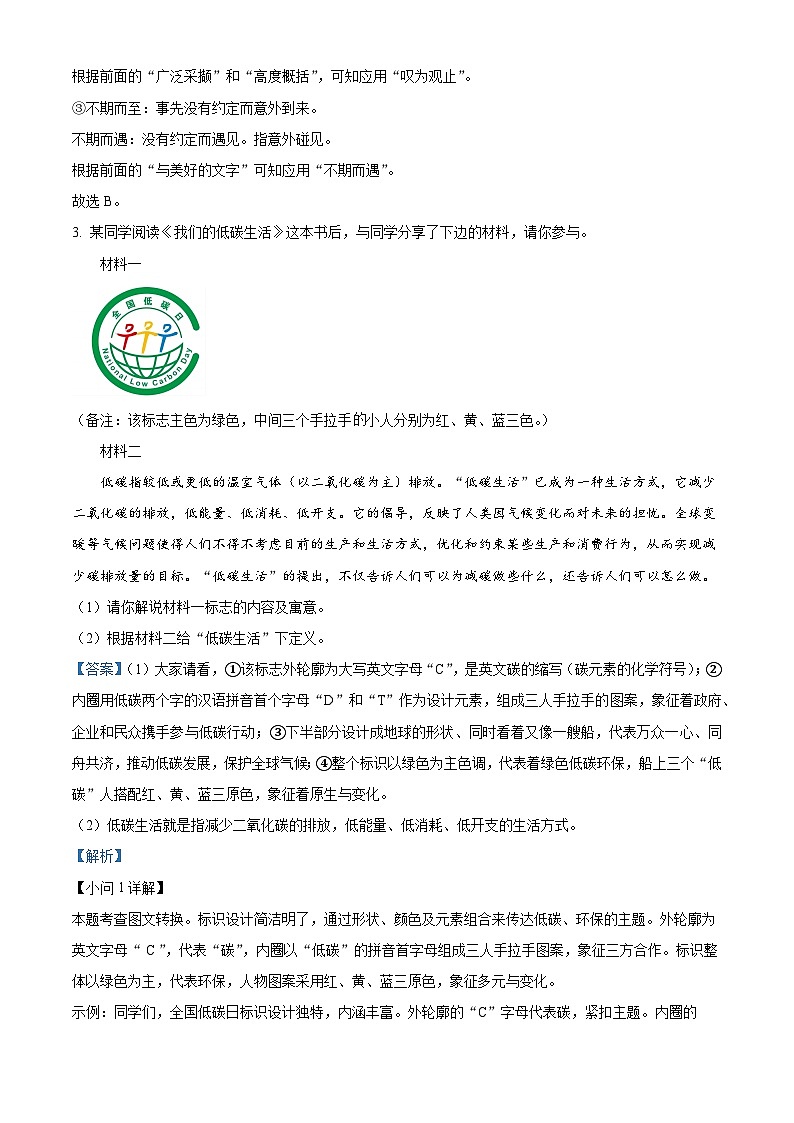 河南省开封市金明中学2023-2024学年八年级下学期期中语文试题(解析版)第2页