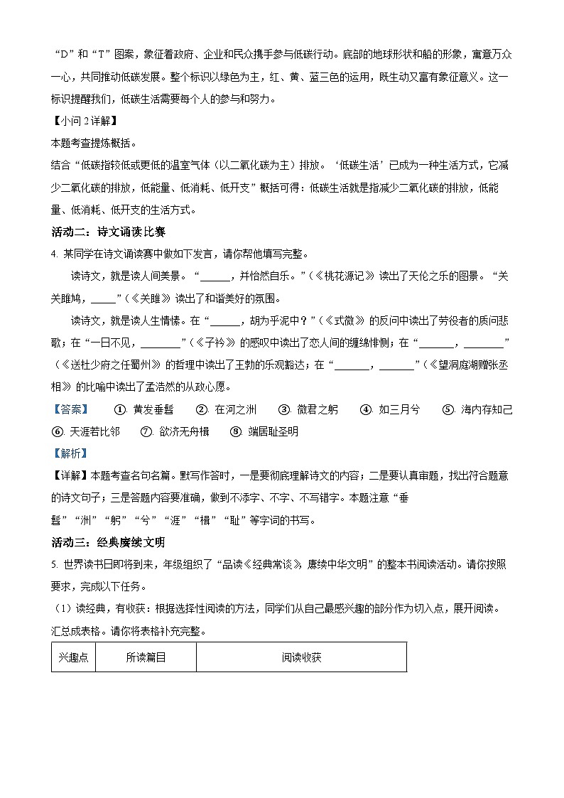 河南省开封市金明中学2023-2024学年八年级下学期期中语文试题(解析版)第3页