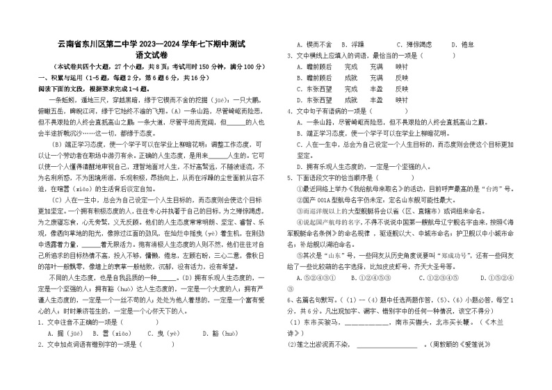 云南省东川区第二中学2023--2024学年七下期中测试语文卷及答案01