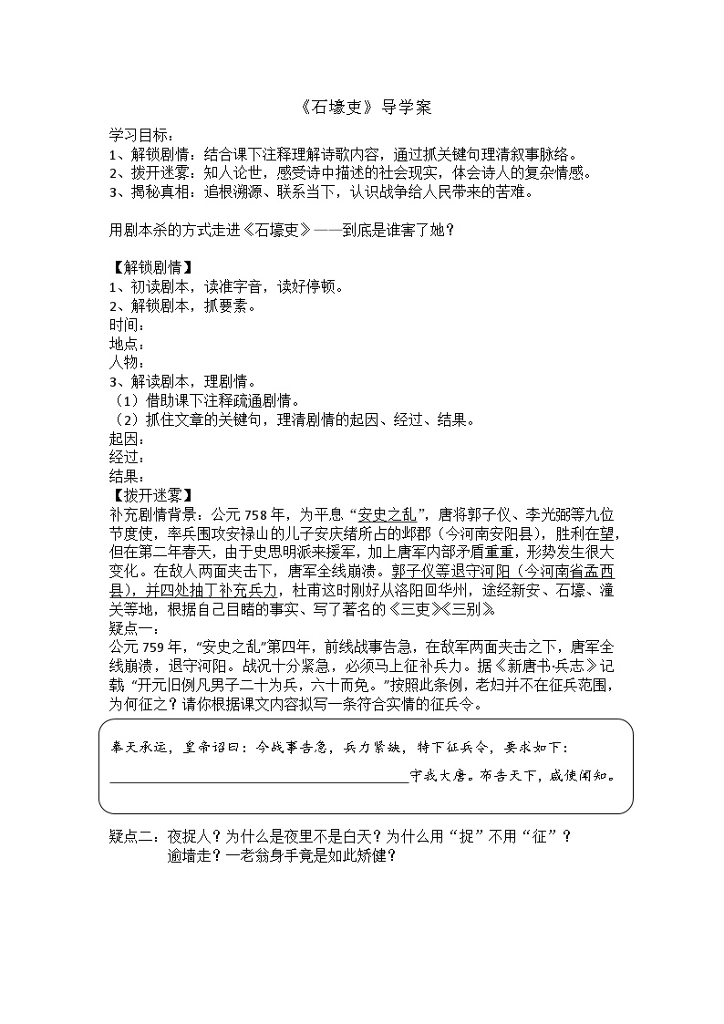 初中语文人教部编版八年级下册石壕吏学案