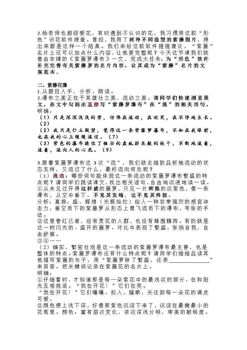 第18课《紫藤萝瀑布》教学设计2023-2024学年统编版语文七年级下册第2页