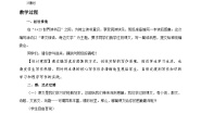 初中语文人教部编版八年级下册写作 学写读后感教案