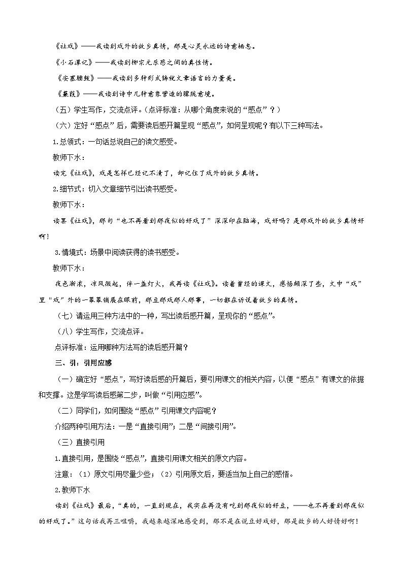 写作《学写读后感》教学设计2023-2024学年统编版语文八年级下册第2页