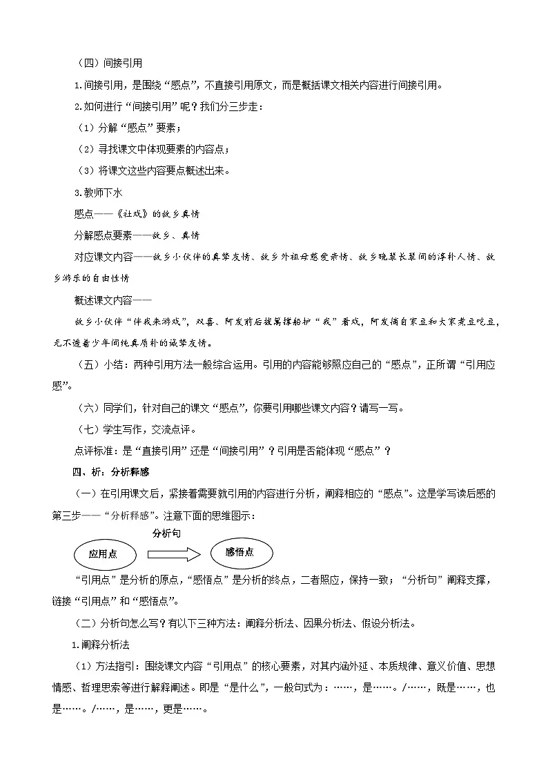 写作《学写读后感》教学设计2023-2024学年统编版语文八年级下册第3页