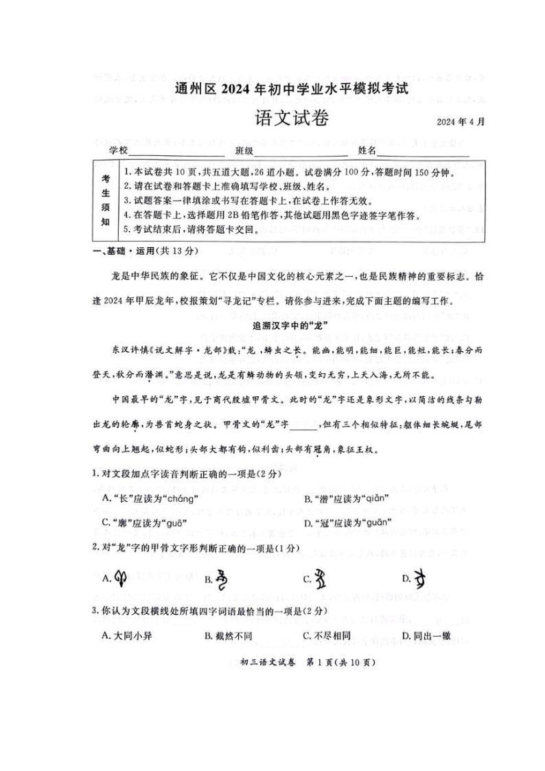 2024北京市通州初三一模考语文试卷及答案​01