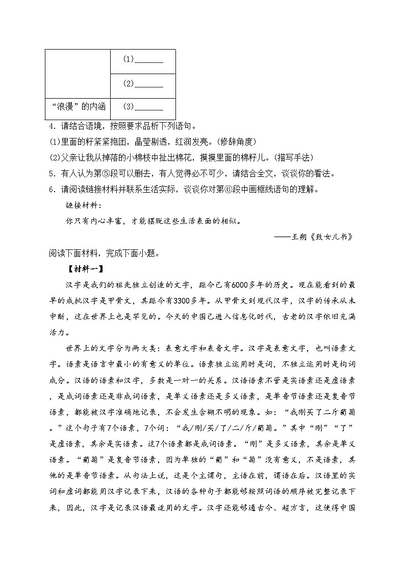 河南省濮阳市清丰县2022-2023学年八年级下学期期中语文试卷(含答案)第3页