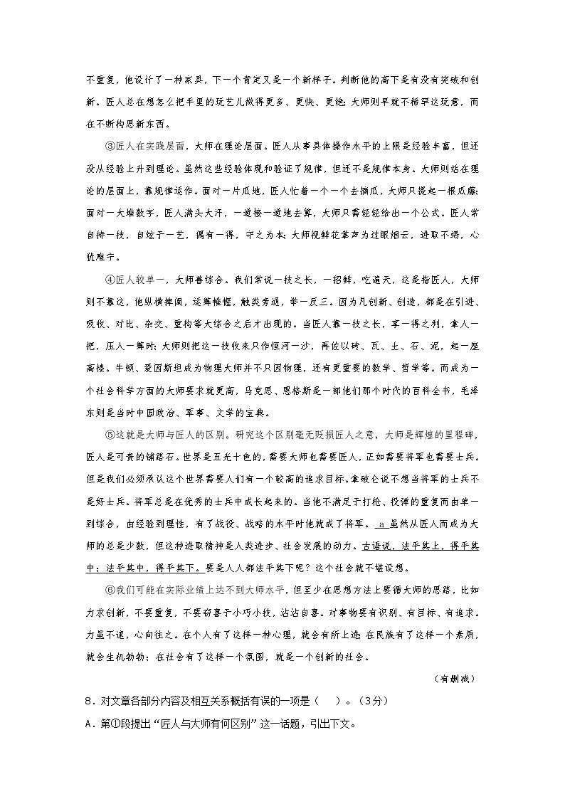 初中语文中考试题和答案第3页