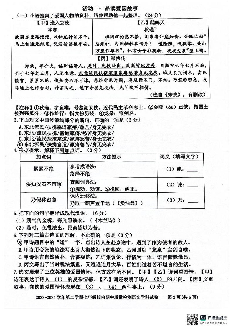 福建省福州市福清市2023-2024学年七年级下学期4月期中语文试题第2页
