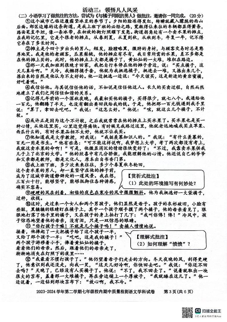 福建省福州市福清市2023-2024学年七年级下学期4月期中语文试题第3页