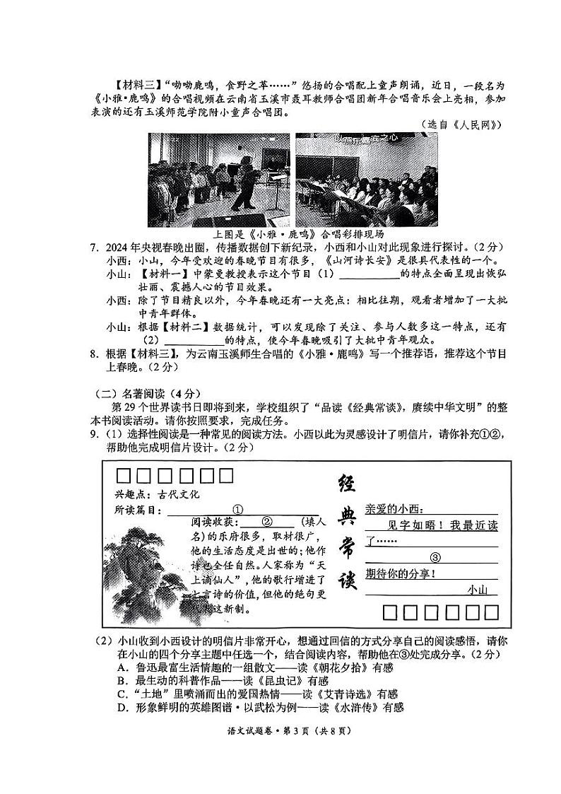 2024年云南省昆明市西山区中考一模语文试卷第3页