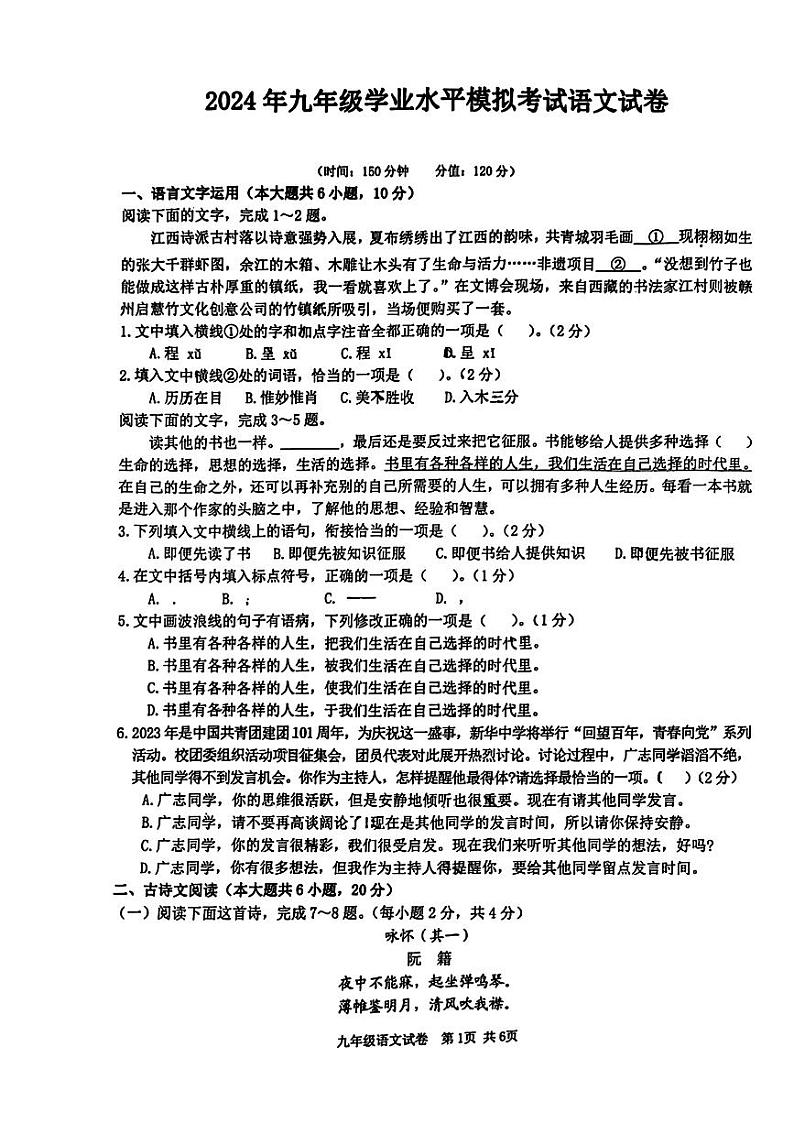 江西省宜春市2024年九年级模拟考试语文试题01