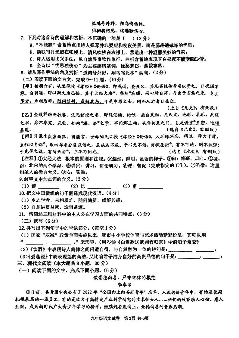 江西省宜春市2024年九年级模拟考试语文试题02