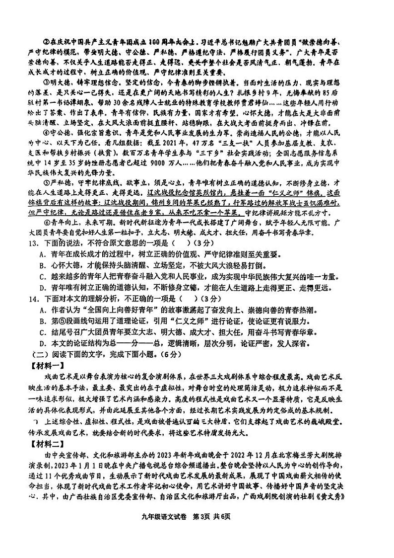 江西省宜春市2024年九年级模拟考试语文试题03
