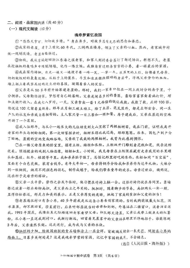 广西壮族自治区南宁市第三中学2023-2024学年七年级下学期4月期中语文试题第3页