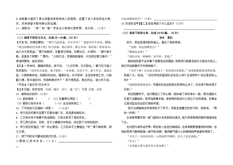 云南省东川区明月中学2023--2024学年七年级下册期中测试语文卷及答案03