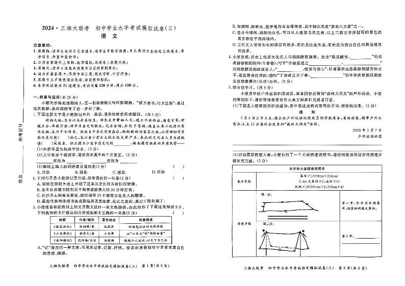 2024年湖南省三湘名校联考中考模拟(三)语文试题01