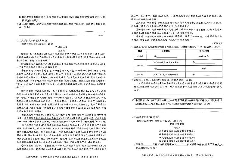 2024年湖南省三湘名校联考中考模拟(三)语文试题03