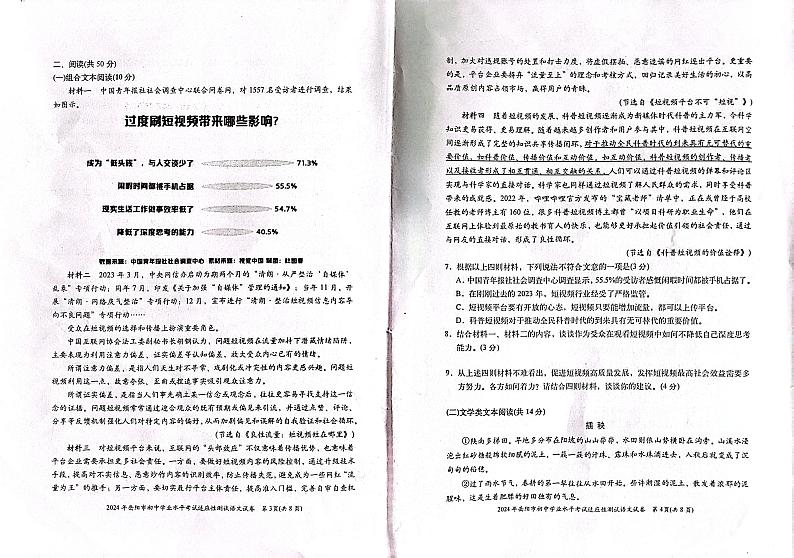 2024年湖南省岳阳市岳阳县中考一模语文试卷02
