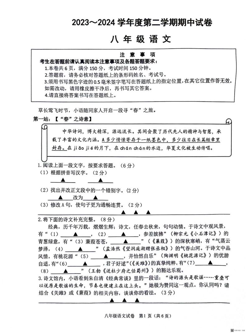 江苏省南通市海门区2023-2024学年八年级下学期4月期中语文试题01