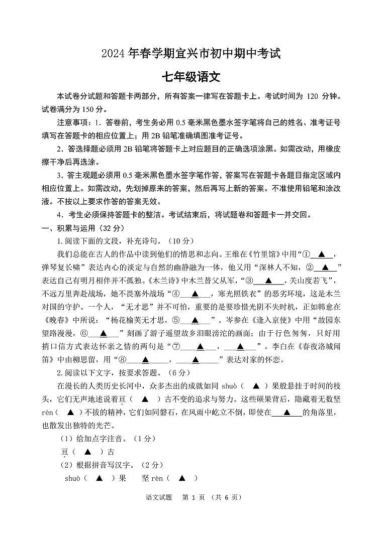 江苏省无锡市宜兴市2023-2024学年七年级下学期期中考试语文试题01