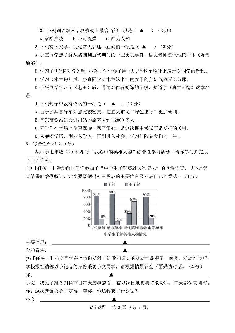 江苏省无锡市宜兴市2023-2024学年七年级下学期期中考试语文试题02