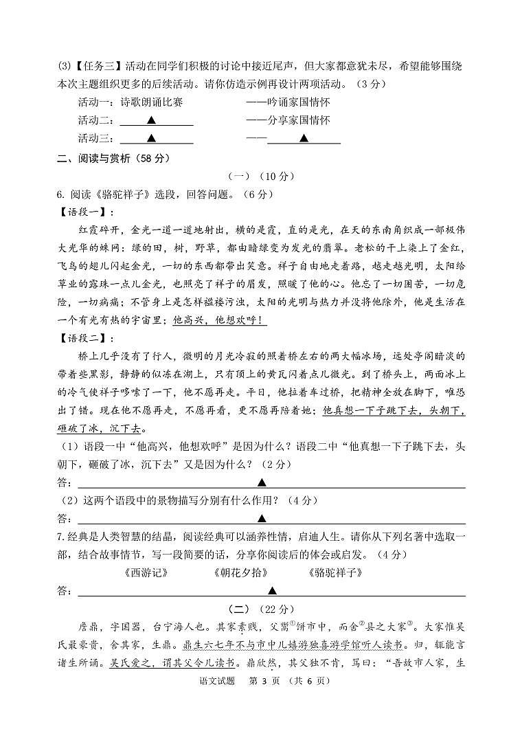 江苏省无锡市宜兴市2023-2024学年七年级下学期期中考试语文试题03