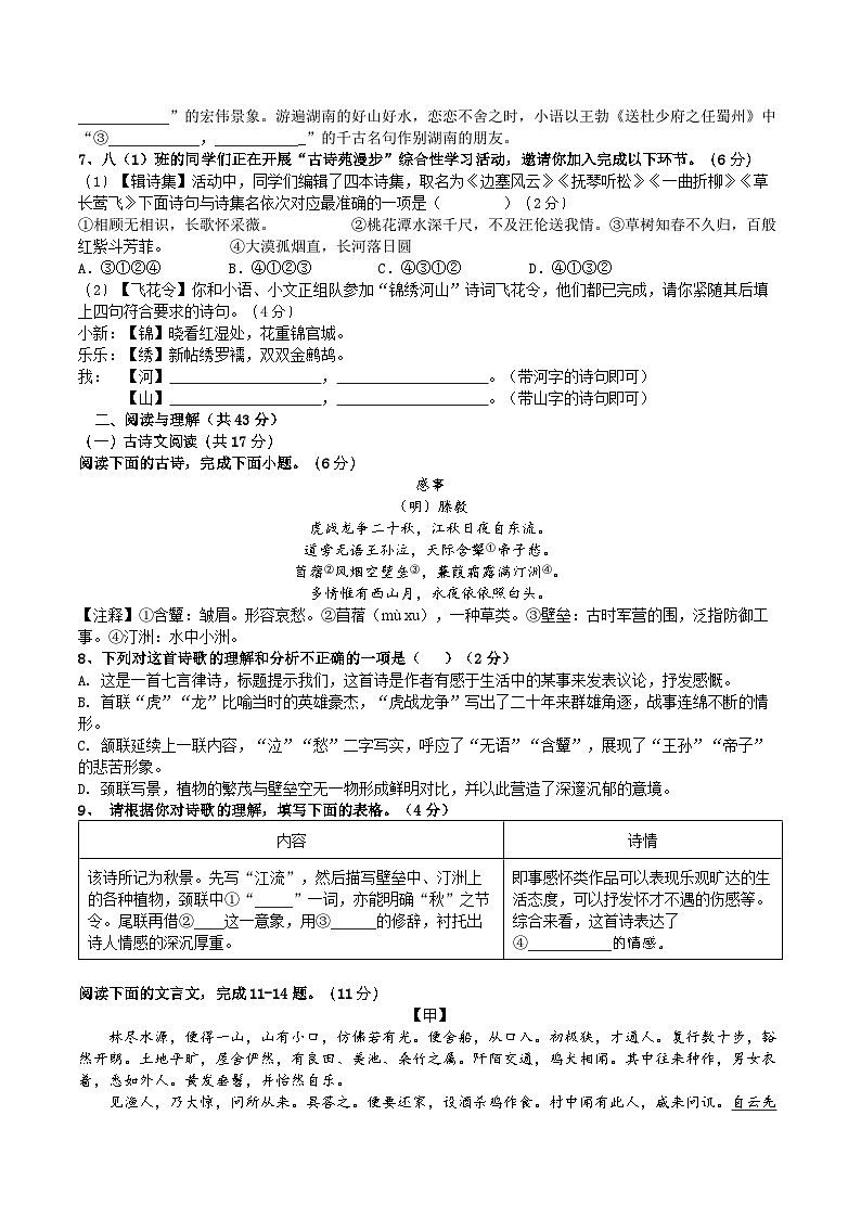 湖南省怀化市溆浦县圣达学校2023-2024学年八年级下学期4月期中语文试题02