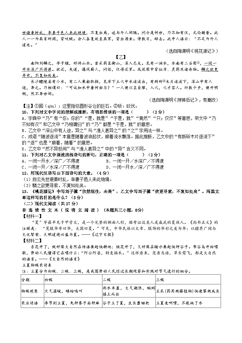 湖南省怀化市溆浦县圣达学校2023-2024学年八年级下学期4月期中语文试题03