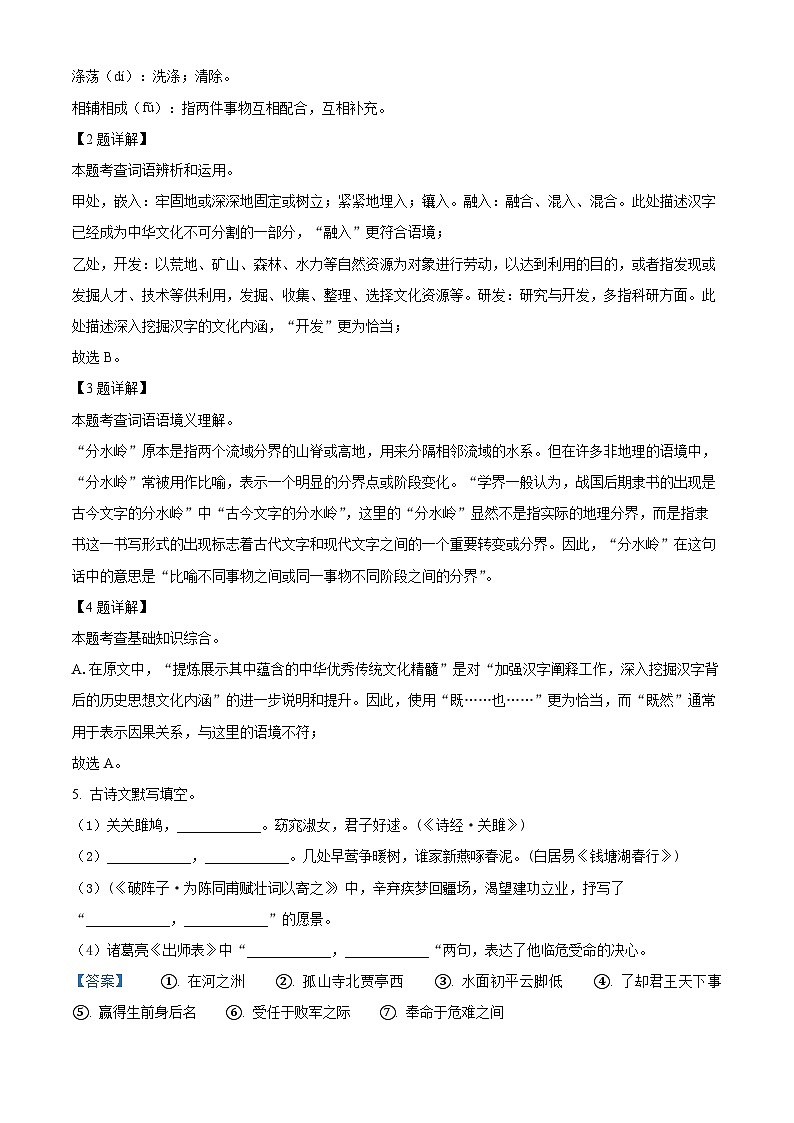 2024年吉林省長(zhǎng)春市德惠市中考一模語(yǔ)文試題（解析版）第2頁(yè)