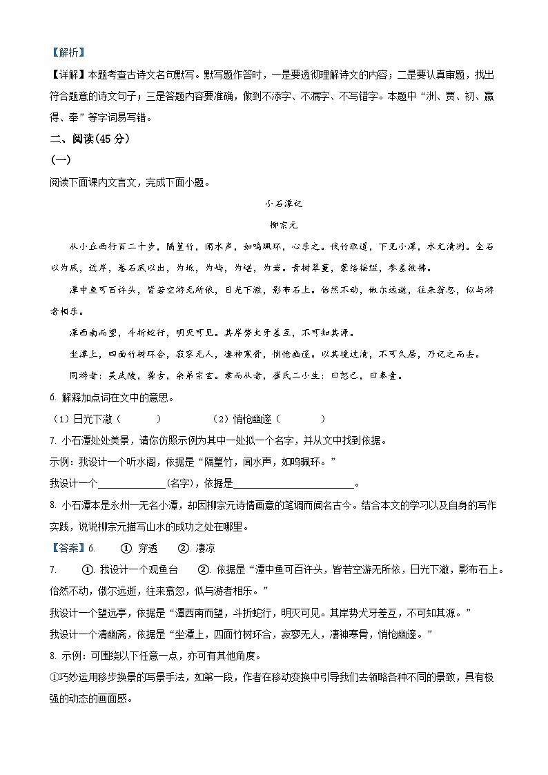 2024年吉林省長(zhǎng)春市德惠市中考一模語(yǔ)文試題（解析版）第3頁(yè)
