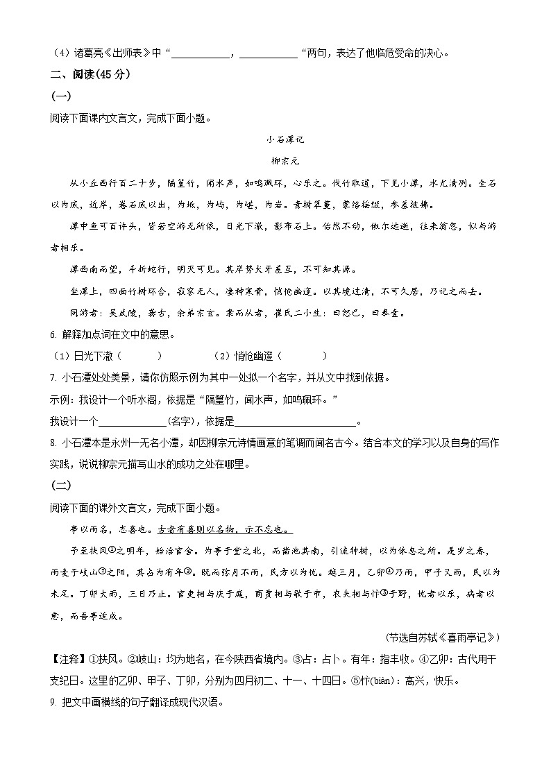 2024年吉林省長(zhǎng)春市德惠市中考一模語(yǔ)文試題（原卷版）第2頁(yè)