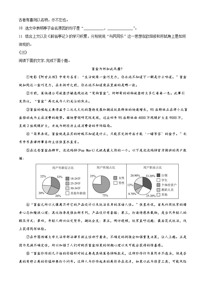 2024年吉林省长春市德惠市中考一模语文试题（原卷版+解析版）03