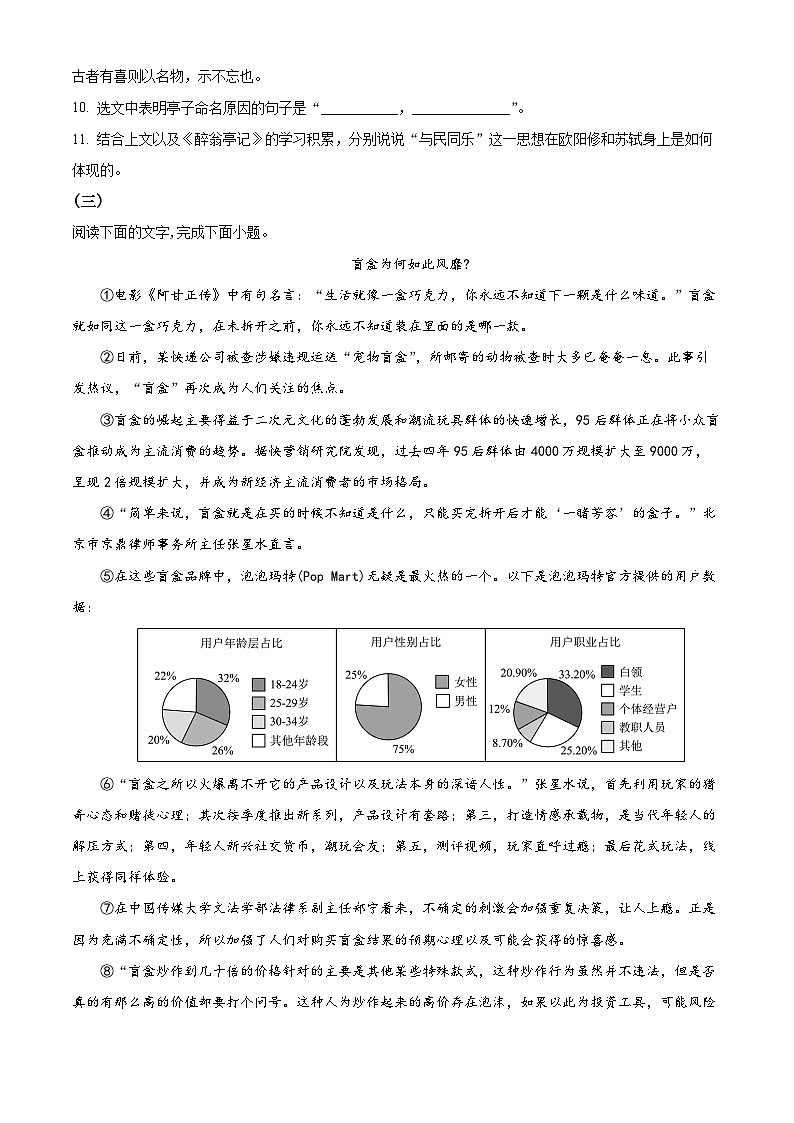 2024年吉林省長(zhǎng)春市德惠市中考一模語(yǔ)文試題（原卷版）第3頁(yè)