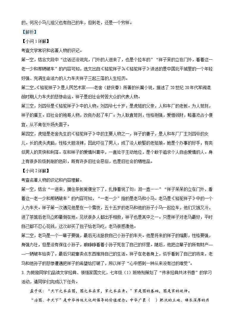 安徽省淮南实验中学2023~2024学年七年级下学期期中语文试题(原卷版+解析版)02