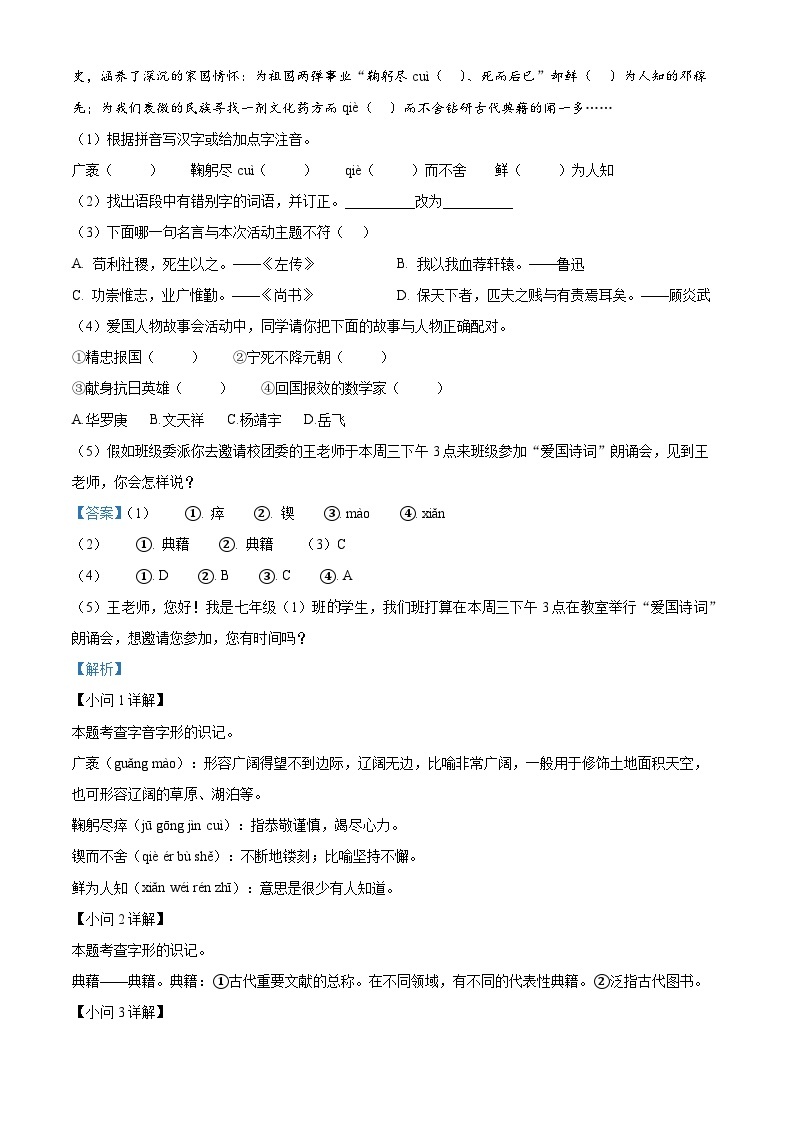 安徽省淮南实验中学2023~2024学年七年级下学期期中语文试题（原卷版+解析版）03