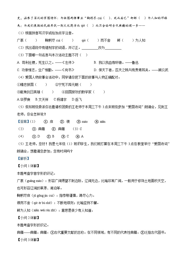 安徽省淮南实验中学2023~2024学年七年级下学期期中语文试题(原卷版+解析版)03