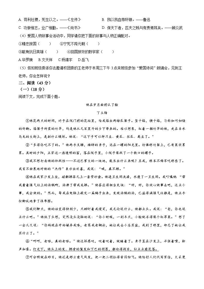 安徽省淮南实验中学2023~2024学年七年级下学期期中语文试题(原卷版+解析版)02