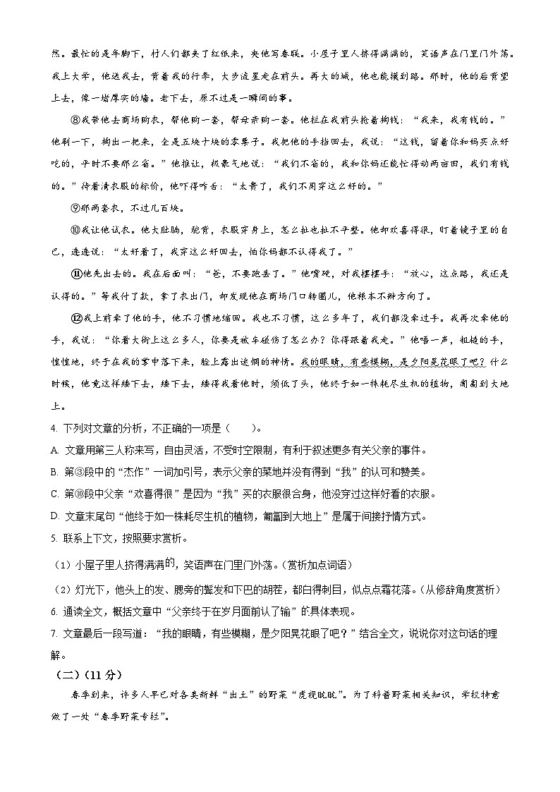 安徽省淮南实验中学2023~2024学年七年级下学期期中语文试题(原卷版+解析版)03