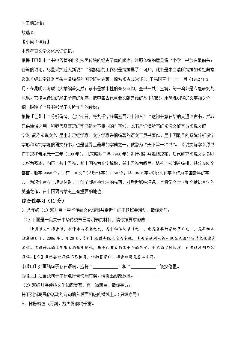 安徽省淮南市淮南实验中学2023-2024学年八年级下学期期中语文试题(解析版)第3页