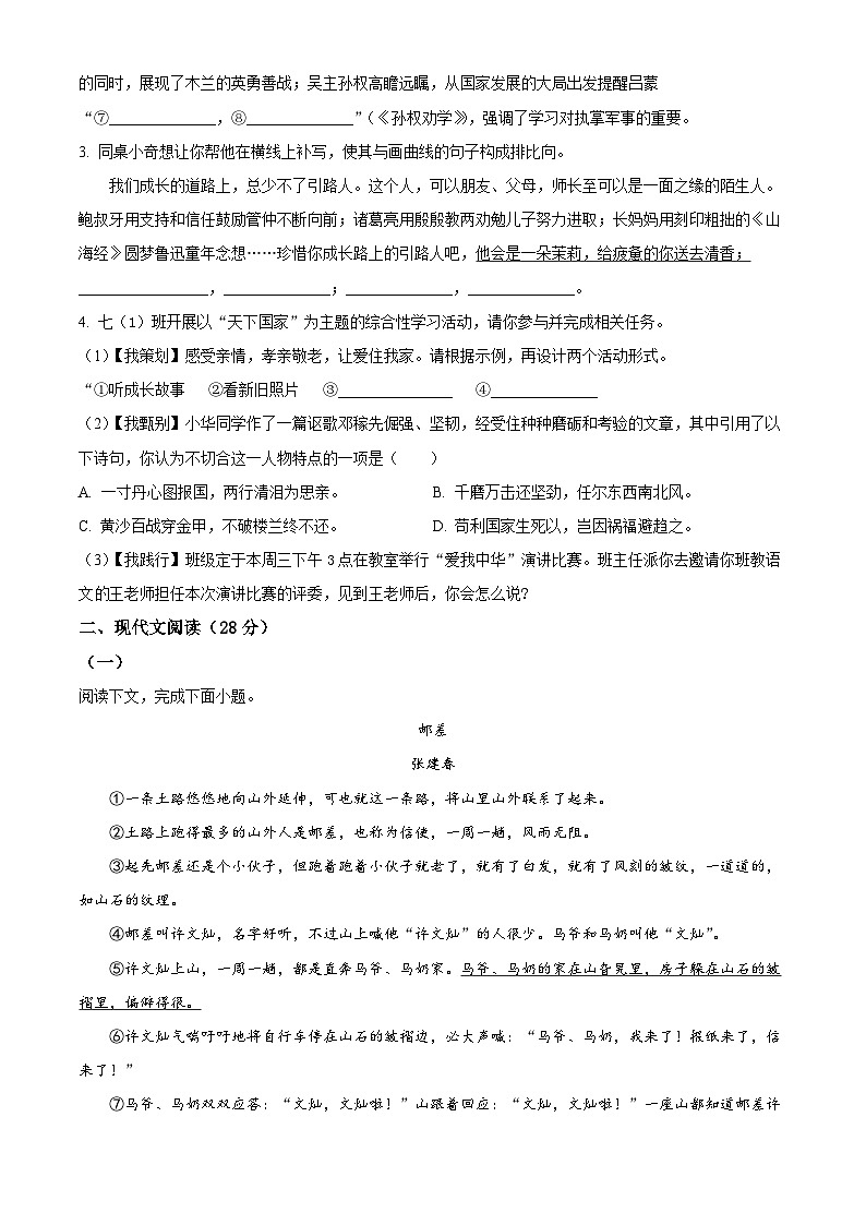 河南省漯河市临颍县2023-2024学年七年级下学期期中语文试题(原卷版)第2页