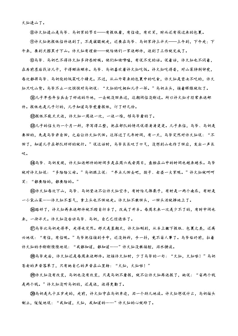 河南省漯河市临颍县2023-2024学年七年级下学期期中语文试题(原卷版)第3页