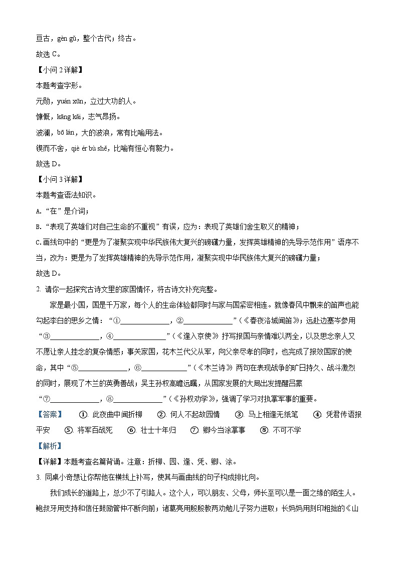 河南省漯河市临颍县2023-2024学年七年级下学期期中语文试题(解析版)第2页