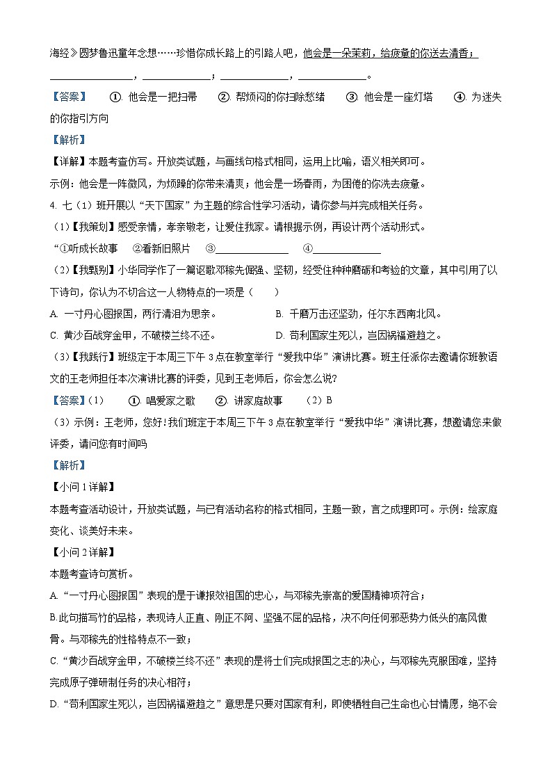 河南省漯河市临颍县2023-2024学年七年级下学期期中语文试题(解析版)第3页